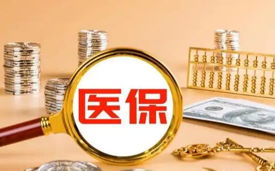 灵芯医保如何提取现金？这里有份权威指南